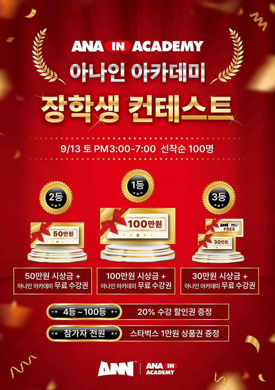 아나인_장학생 컨테스트.jpg