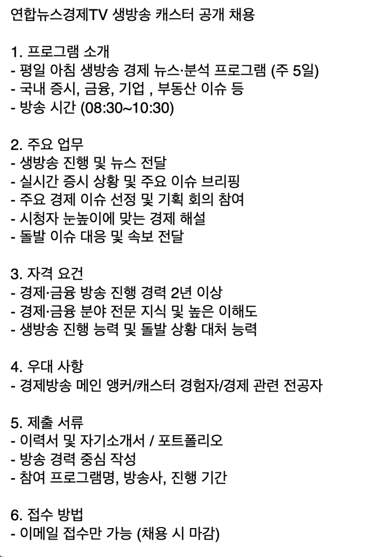 경제 캐스터 채용공고.png