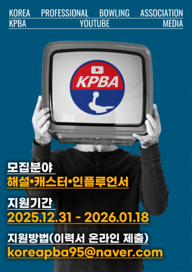 한국프로볼링협회 채용.jpg